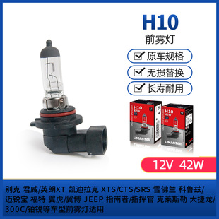 原车H10前雾灯泡42W君威英朗XT迈锐宝指南者酷威黄金光9145卤素