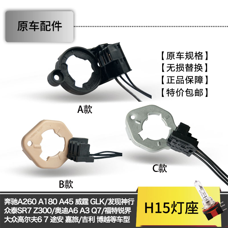 原车日行灯灯泡高尔夫灯座H15