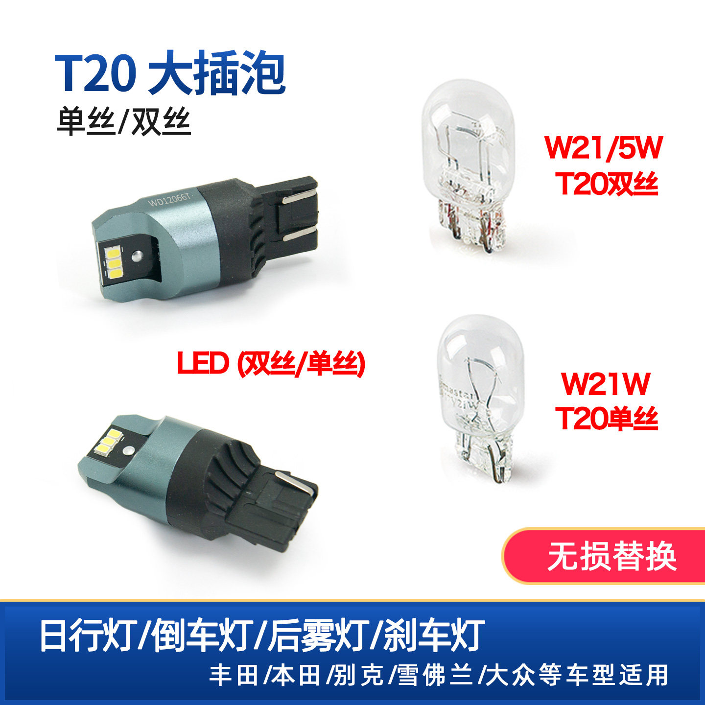 高亮白光日行灯T20LED刹车灯泡