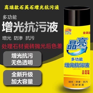 晶亮增光抗污液石英石台面增光增亮剂接缝抛光发白修复石材增光剂