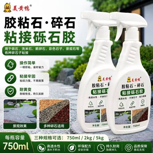 水性单组分园艺胶粘石胶 耐黄变乳液绿道砾石砂石铺路胶粘剂