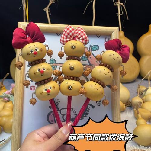 葫芦节同款糖葫芦天然葫芦拨浪鼓可爱挂件文玩糖葫芦纯手工糖葫芦