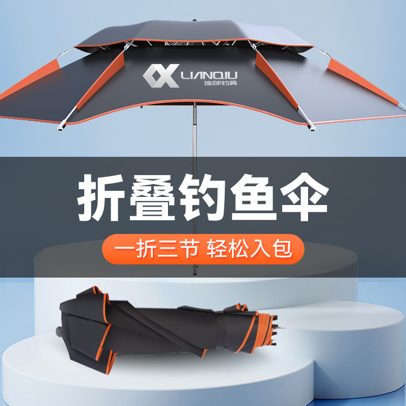 连球钓鱼伞大钓伞2025新款防暴雨万向超轻防晒遮阳伞三节折叠短节