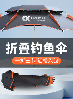 连球钓鱼伞大钓伞2025新款防暴雨万向超轻防晒遮阳伞三节折叠短节