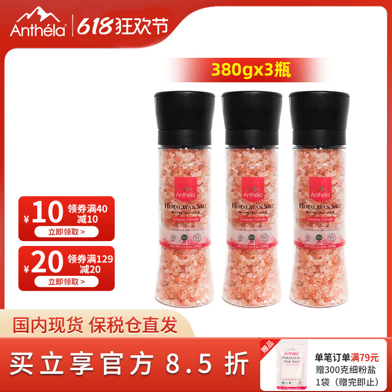 Anthela无碘研磨器瓶装岩盐