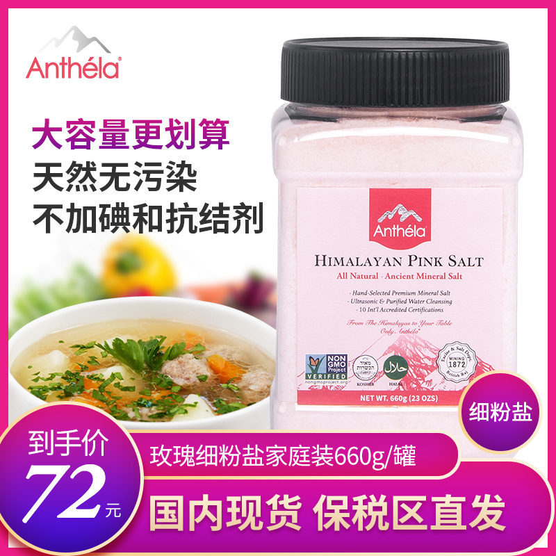 Anthela喜马拉雅粉盐玫瑰盐岩盐进口食用盐不加碘细盐家庭装660g