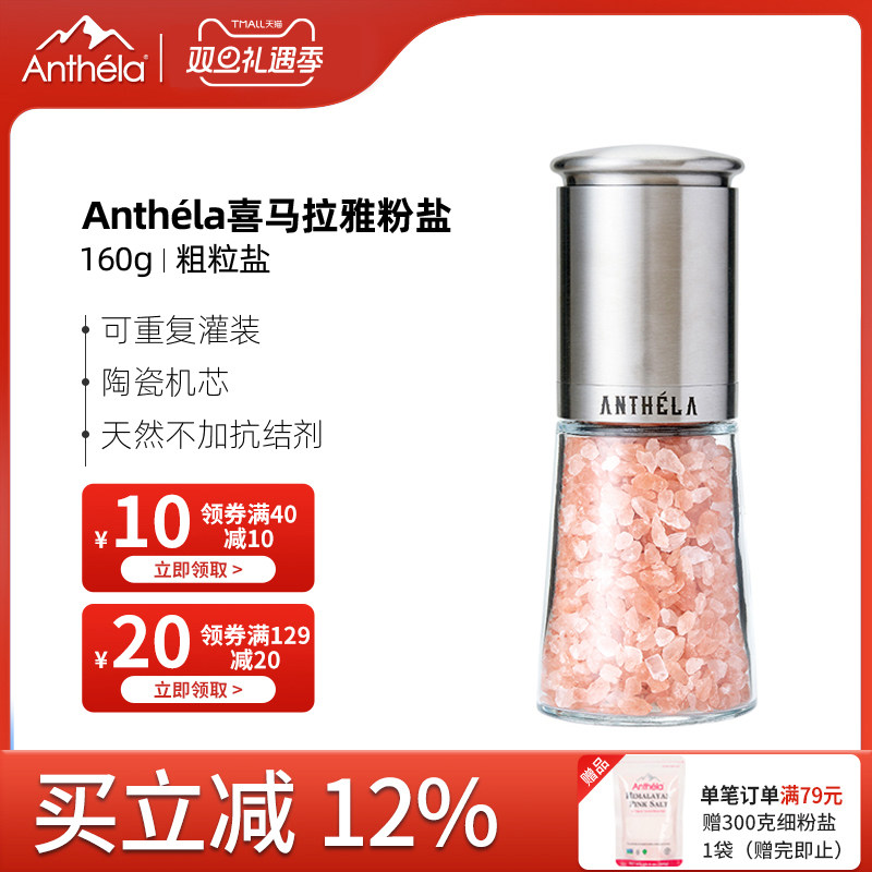 anthela粉盐天然进口160g调味料