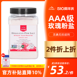 Anthela喜马拉雅粉盐细盐进口食用矿盐玫瑰盐海盐家用无碘盐1.5Kg