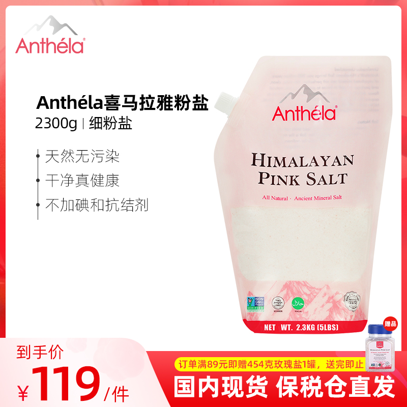 anthela进口大袋装2300g食用盐