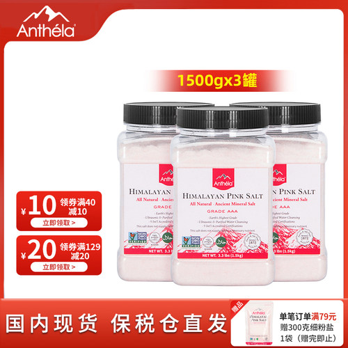 Anthela细粉无碘岩盐矿物盐
