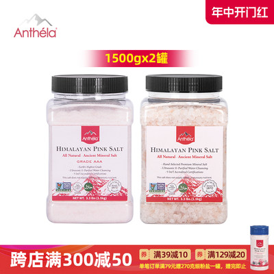 Anthela食用盐玫瑰进口无碘套装