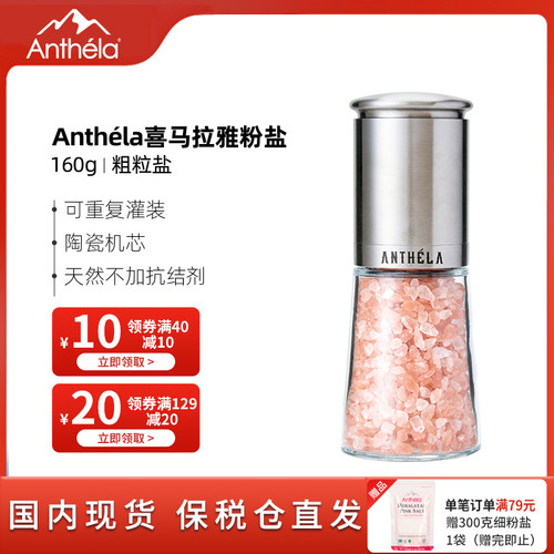 anthela粉盐天然进口160g