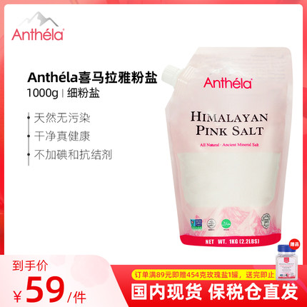 Anthela喜马拉雅玫瑰盐粉盐进口食用海盐无碘岩盐家用细盐1000g