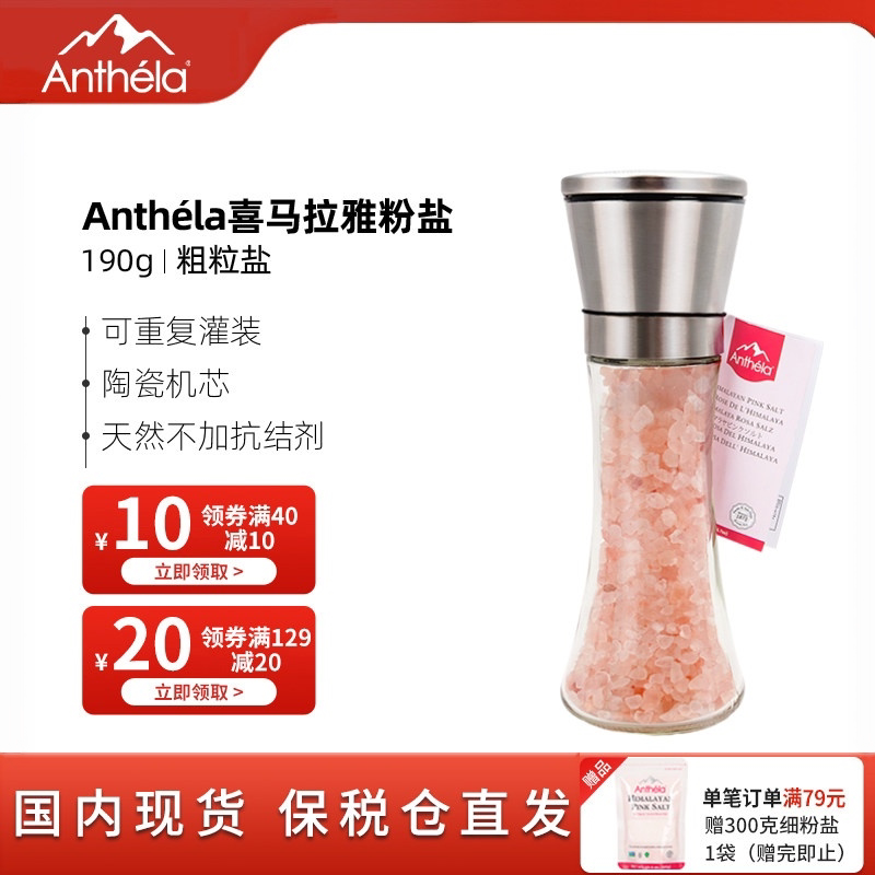 Anthela喜马拉雅玫瑰盐玻璃瓶陶瓷芯研磨器装海盐岩盐190g