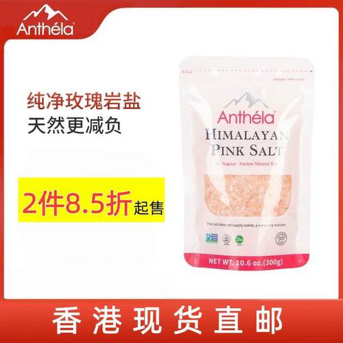 Anthela喜马拉雅玫瑰盐袋装