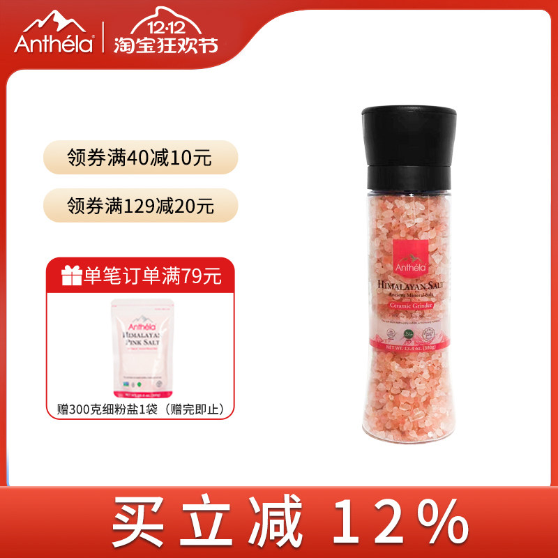 Anthela喜马拉雅玫瑰盐进口