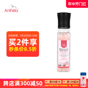 Anthela喜马拉雅玫瑰盐粉盐进口岩盐无碘食盐远古研磨器海盐380g