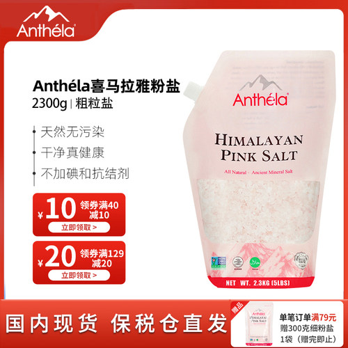 anthela进口粗颗粒2300g