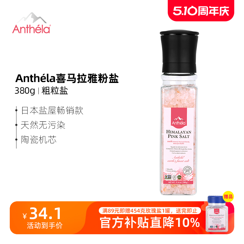 Anthela喜马拉雅玫瑰盐粉盐进口岩盐无碘食盐远古研磨器海盐380g 粮油调味/速食/干货/烘焙 食盐 原图主图