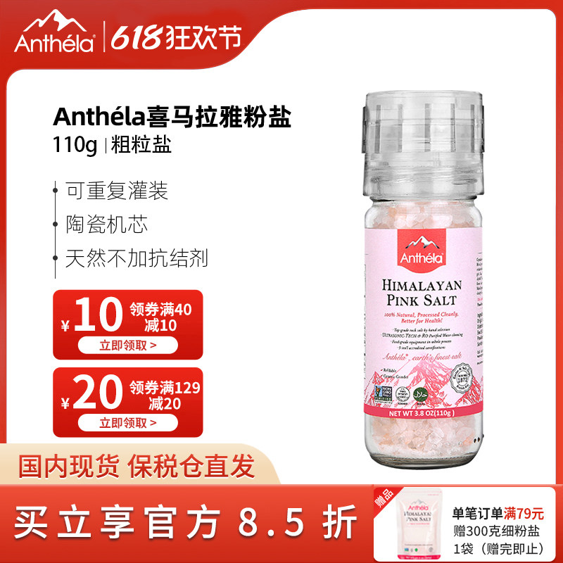 Anthela喜马拉雅玫瑰盐海盐岩盐进口无碘矿盐陶瓷芯研磨器110克