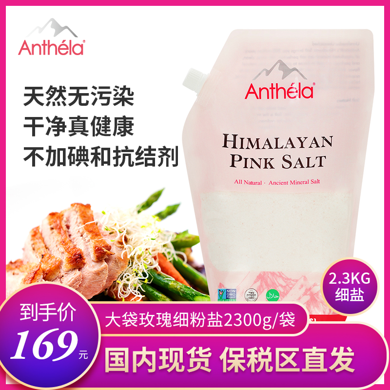 Anthela喜马拉雅玫瑰粉盐进口无碘食用盐细颗粒盐大袋装2300g