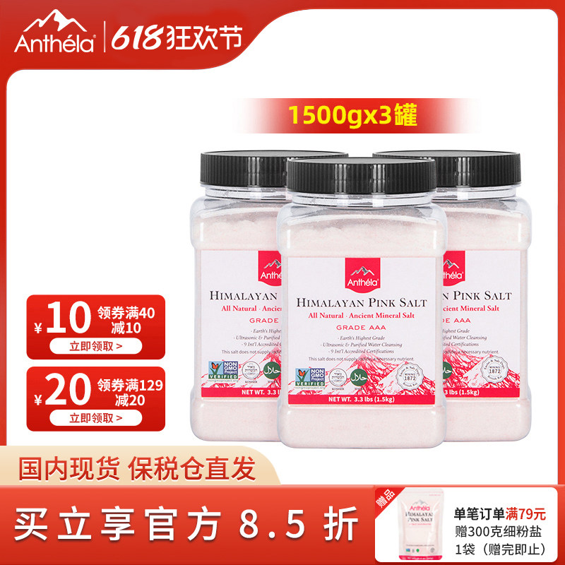 Anthela细粉无碘岩盐矿物盐