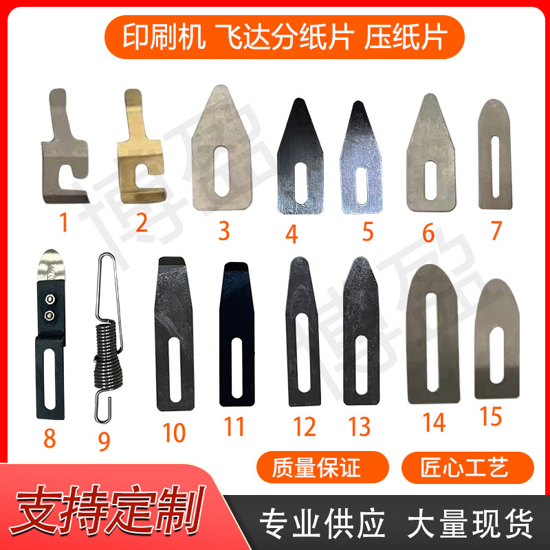 自动模切机飞达头印刷机压纸片图片