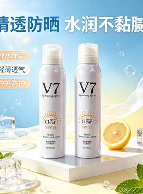 雯丽 V7 防晒乳喷雾 SPF35 霍霍巴油保湿隔离户外全身防晒 180ml