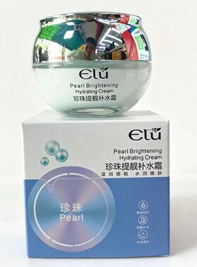 新伊露珍珠莹润保湿霜 补水润呵护肌肤男女通用秋冬护肤面霜