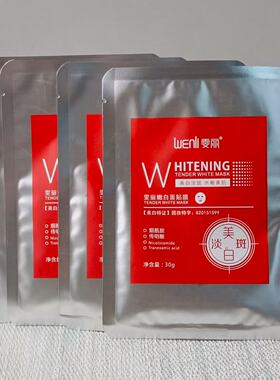 雯丽嫩白面贴膜祛斑水嫩美肌