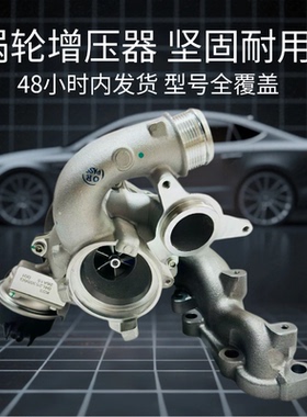 配大众途观帕萨特斯柯达2.0T涡轮增压器04L253124A 04L253056G
