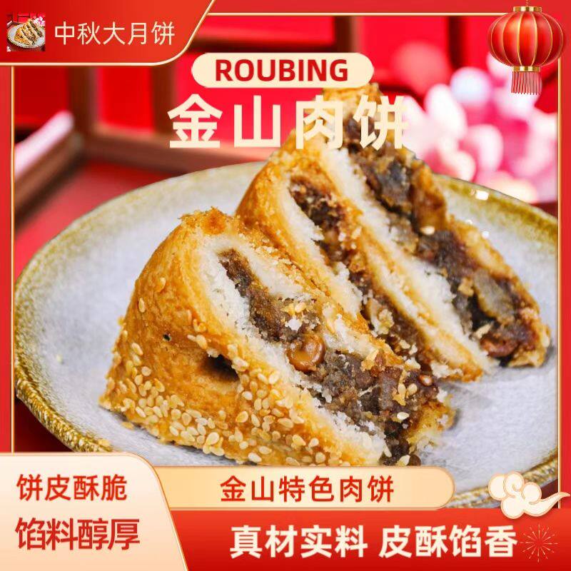 纯手工月饼金山月饼礼盒中秋鲜肉饼传统闽南酥皮500g福建土楼特产