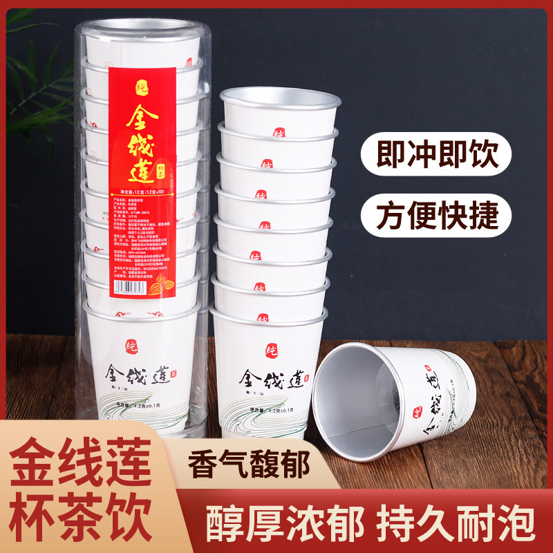 金线莲茶花茶一次性杯茶铁皮石斛生茶代泡茶会所饮中秋礼盒,传统滋补营养品,养生茶,淘宝优惠券,粉丝福利购,淘宝优惠卷