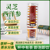 灵芝茶西洋参茶养生茶长白山人参代泡杯茶春节礼盒中老年福建特产