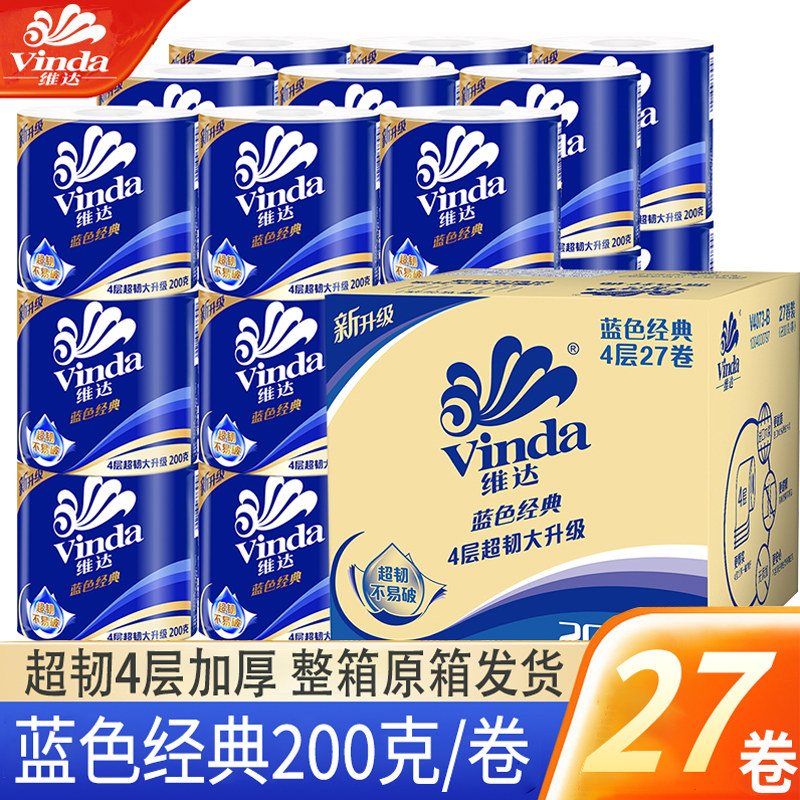 维达卷纸4层200克蓝色经典大卷家用实惠装整箱卫生纸手纸卷筒厕纸