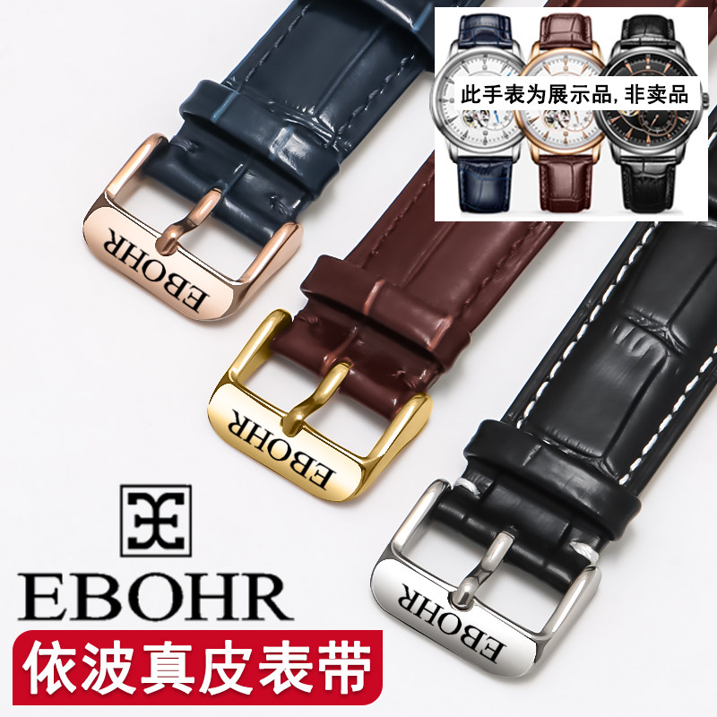 依波手表带真皮牛皮原装款表带精钢针扣蝶恋花男女皮表链16/20mm