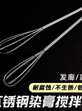不锈钢美发工具染膏搅拌器