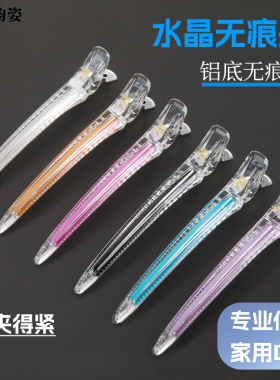 无痕鸭嘴夹发型师分区定位烫染
