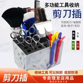 美发剪刀插座盒 理髲店发型师高档防滑便捷剪刀收纳盒桌面工具架