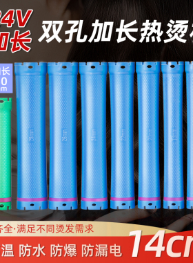 防水防爆加长热烫杠子140mm烫发杠24V双号卷芯通用双孔机器数码杠