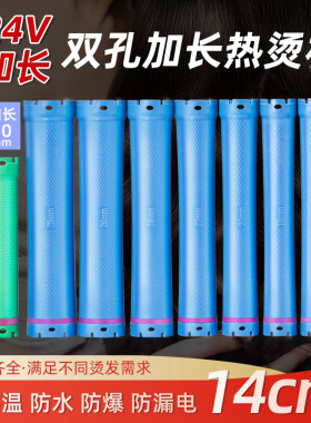 防水防爆加长热烫杠子140mm烫发杠24V双号卷芯通用双孔机器数码杠