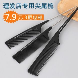 理发专用剪发梳 专业美发尖尾梳盘发梳子女家用防静电男士