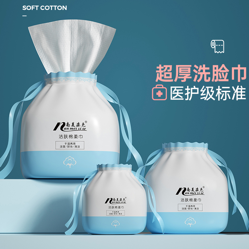 南美姿色3包 洗脸巾女一次性纯棉洁面擦脸巾纸棉柔巾卷筒式化妆棉