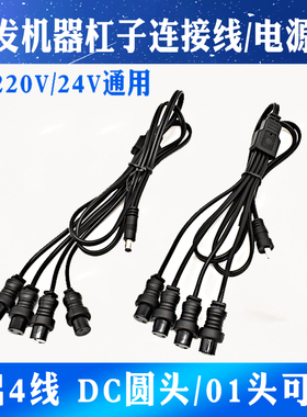 黑旋风热烫机器配件24v/220v通用陶瓷烫发机器连接线数码烫发机线