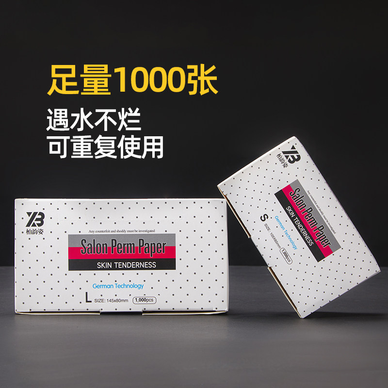 超薄烫发纸有孔渗水杠纸美发用品网孔冷烫艾文热烫电发纸理发店,个人护理/保健/按摩器材,其它美发工具,淘宝优惠券,粉丝福利购,淘宝优惠卷