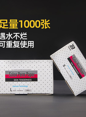 超薄烫发纸有孔渗水杠纸美发用品网孔冷烫艾文热烫电发纸理发店