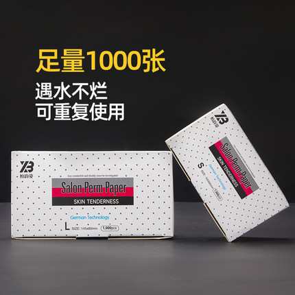 超薄烫发纸有孔渗水杠纸美发用品网孔冷烫艾文热烫电发纸理发店