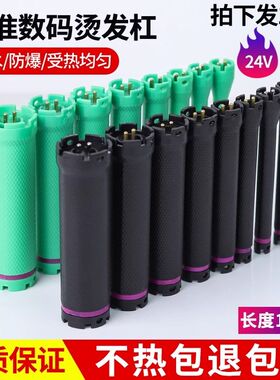 24V/220V数码杠美发工具黑旋风烫发机器热烫卷发杠加热烫发杠子