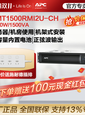 APC UPS SMT1500RMI2U-CH施耐德机房服务器不间断电源可上机柜