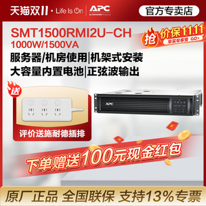 APC UPS SMT1500RMI2U-CH施耐德机房服务器不间断电源可上机柜